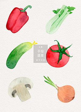 手繪蔬菜插畫素材