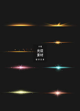 光效矢量AI設計素材