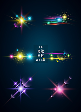 多彩光效矢量素材