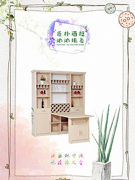 全屋定制家居酒柜海報(bào)
