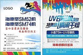 印刷機宣傳單素材