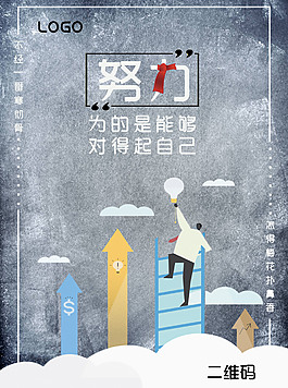 青春夢(mèng)想奮斗勵(lì)志海報(bào)