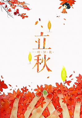 唯美立秋節氣紅楓葉背景