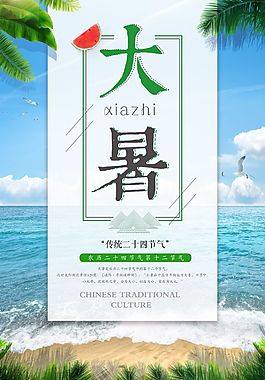 小清新大署節氣海報