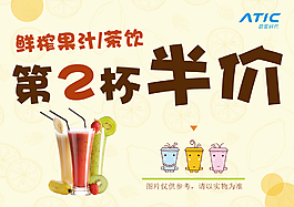 第二杯半價促銷海報