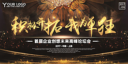 积极开拓企业黑金展板素材