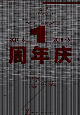 簡潔企業周年慶感恩海報