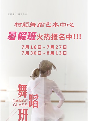 簡約大氣舞蹈易拉寶展架