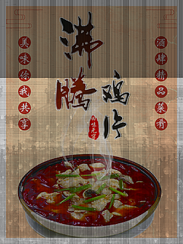 精品沸騰雞片美食促銷海報