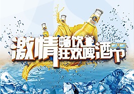 狂欢啤酒节海报