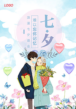 浪漫手繪風(fēng)格卡通人物浪漫七夕節(jié)日海報(bào)素材