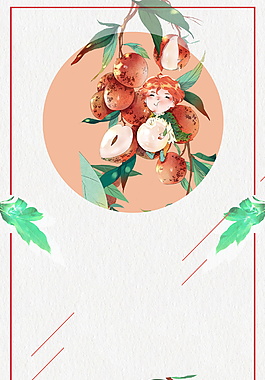 彩繪清新荔枝邊框海報(bào)背景設(shè)計(jì)