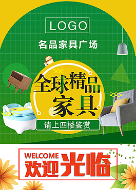 绿色全球精品家具地贴素材
