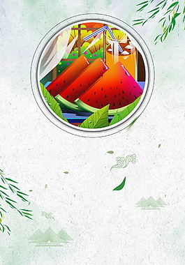 清新美麗西瓜廣告背景
