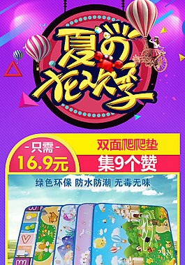 夏日狂歡季紫色促銷(xiāo)海報(bào)