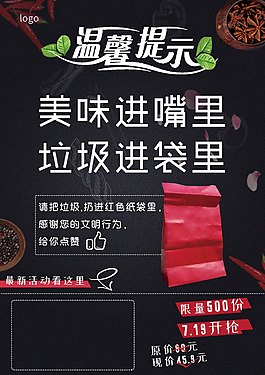 飯店溫馨提示海報