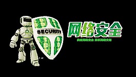 網絡安全藝術字字體設計