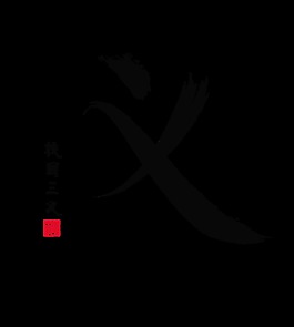 義氣桃園三結義藝術字字體設計