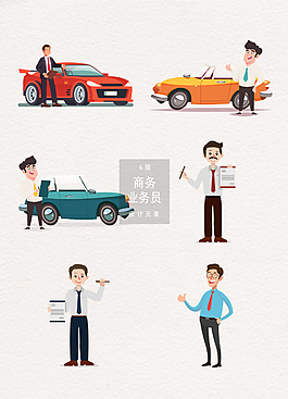 商務(wù)業(yè)務(wù)員素材