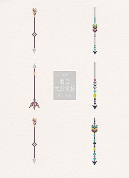 簡約民族風(fēng)羽毛箭矢量素材