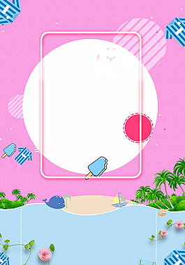 卡通夏天沙灘海灘出游背景