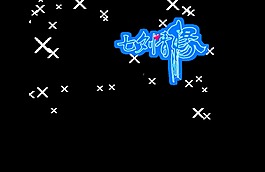 七夕情緣鵲橋相會藝術(shù)字設(shè)計(jì)字體設(shè)計(jì)