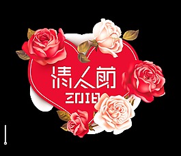 情人节2018七夕节艺术字字体设计