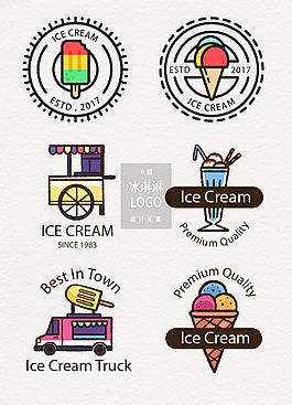 冰淇淋店LOGO图标元素