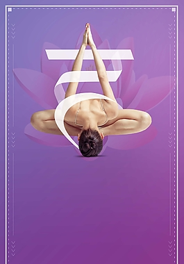 时尚瑜伽运动海报背景