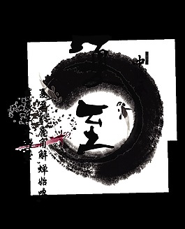 夏至中國(guó)風(fēng)藝術(shù)字字體設(shè)計(jì)排版