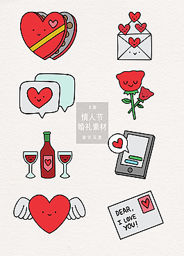 可愛手繪情人節(jié)婚禮設(shè)計元素