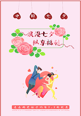 中國傳統文化七夕節海報