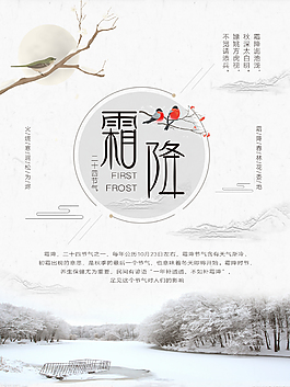 霜降二十四節氣海報