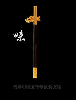 筷子美食味道傳統文化藝術字字體設計
