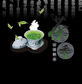 茶香茶叶茶艺茶韵艺术字字体设计png