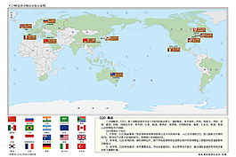 G20峰会召开城市分布示意图