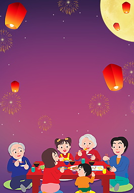 红色喜庆阖家欢乐海报背景设计