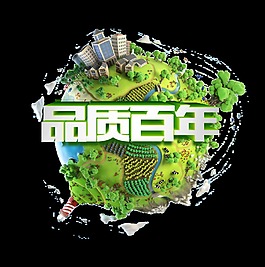 品質(zhì)百年房產(chǎn)建材促銷藝術(shù)字設(shè)計(jì)