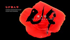 七夕情人節藝術字設計虛化花朵背景
