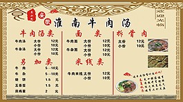 淮南牛肉湯海報