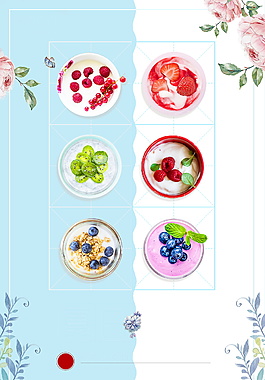 精美水果酸奶背景设计