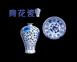 青花瓷传统工艺收藏品艺术字设计中国风