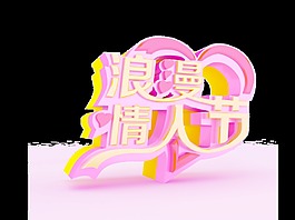 粉色浪漫情人节艺术字