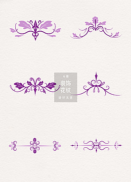 紫色装饰花纹设计元素