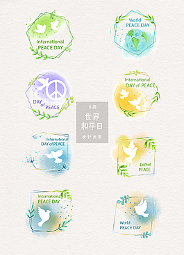 水彩小清新世界和平日圖標