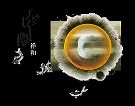 中國祥和發現生活的真意藝術字中國風