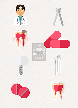 牙齿健康牙医元素
