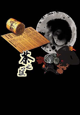 茶之道普洱茶艺术字中国风设计
