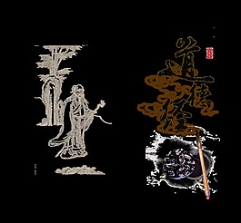 道德經老子藝術字中國風古風設計