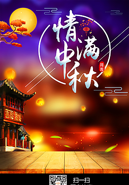 中秋节节日海报